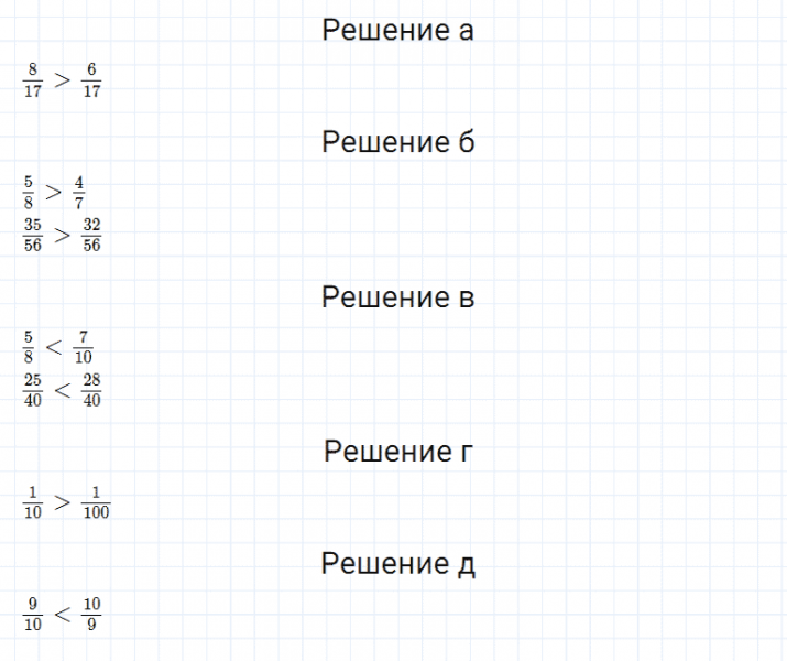 ГДЗ по математике 5 класс Дорофеев, Шарыгин глава 8 чему вы научились задание №10