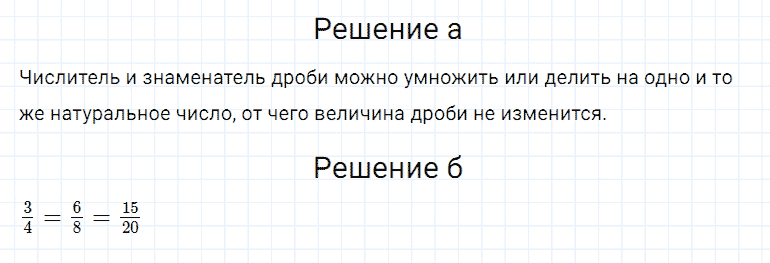 ГДЗ по математике 5 класс Дорофеев, Шарыгин глава 8 чему вы научились задание №7