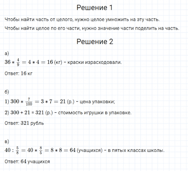 ГДЗ по математике 5 класс Дорофеев, Шарыгин глава 9 чему вы научились задание №8