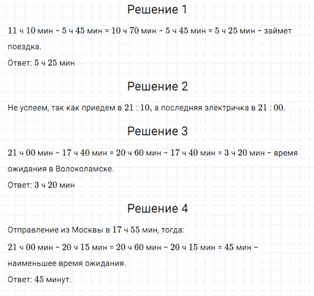 ГДЗ по математике 5 класс Дорофеев, Шарыгин, Суворова номер 1010