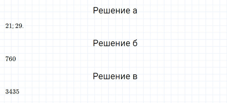 ГДЗ по математике 5 класс Дорофеев, Шарыгин, Суворова номер 107