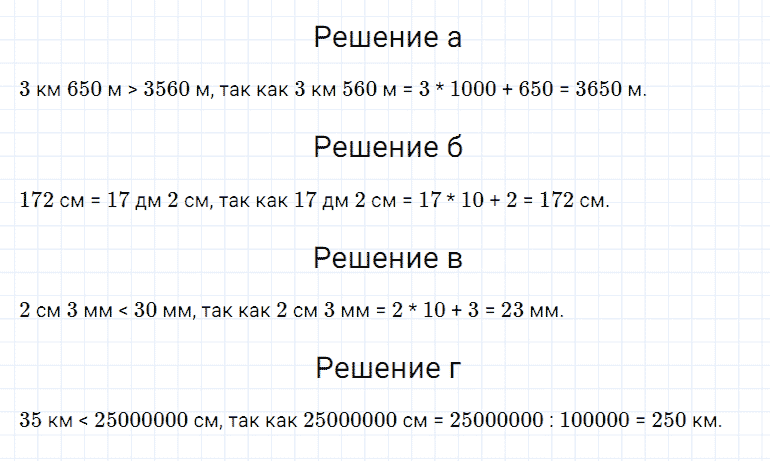 ГДЗ по математике 5 класс Дорофеев, Шарыгин, Суворова номер 156
