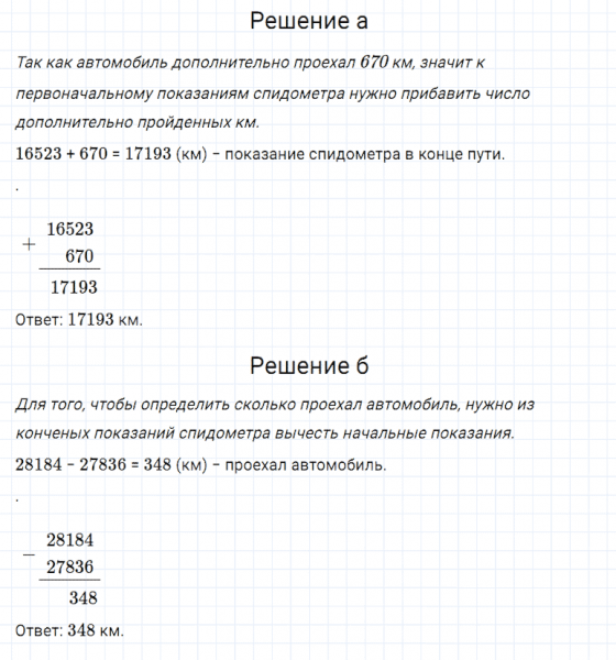 ГДЗ по математике 5 класс Дорофеев, Шарыгин, Суворова номер 166