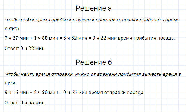 ГДЗ по математике 5 класс Дорофеев, Шарыгин, Суворова номер 167