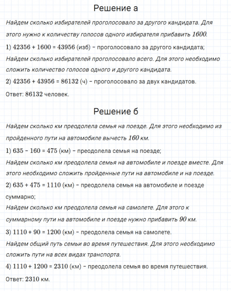 ГДЗ по математике 5 класс Дорофеев, Шарыгин, Суворова номер 169