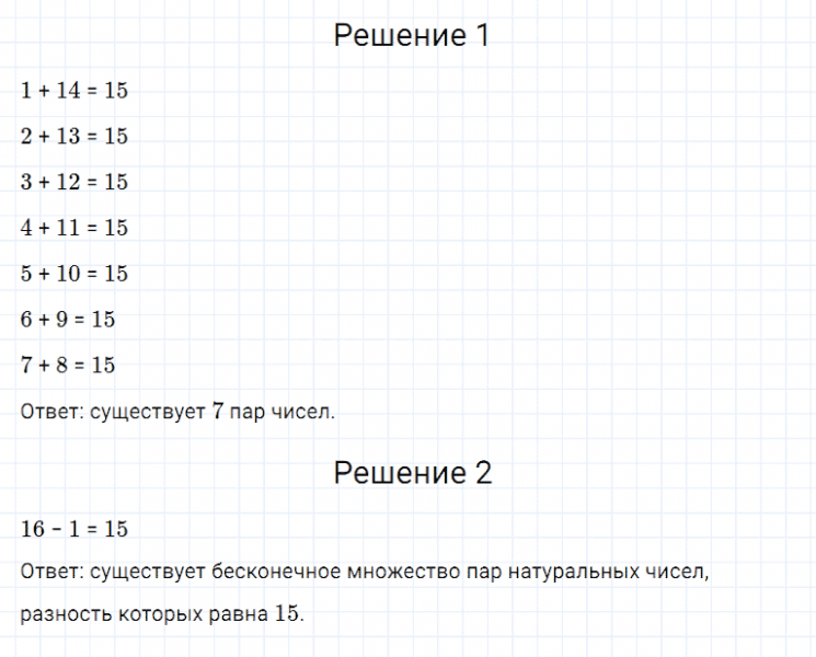 ГДЗ по математике 5 класс Дорофеев, Шарыгин, Суворова номер 179