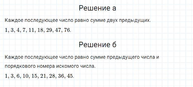 ГДЗ по математике 5 класс Дорофеев, Шарыгин, Суворова номер 181
