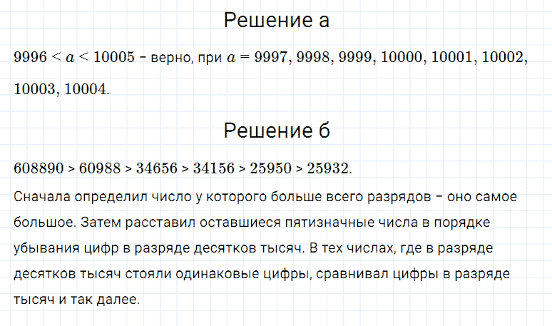 ГДЗ по математике 5 класс Дорофеев, Шарыгин, Суворова номер 184