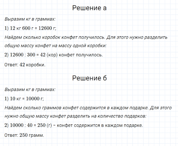 ГДЗ по математике 5 класс Дорофеев, Шарыгин, Суворова номер 201