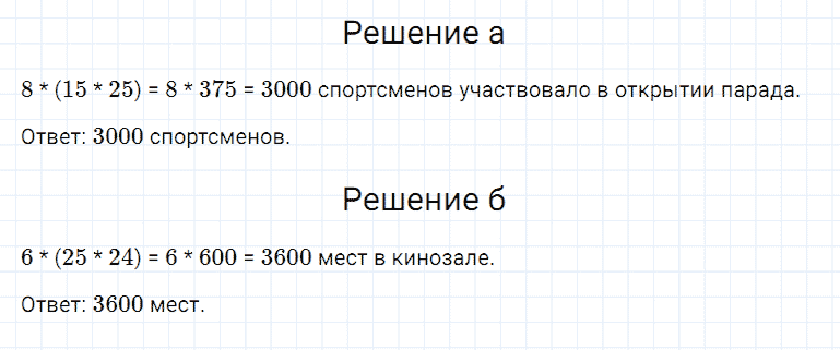 ГДЗ по математике 5 класс Дорофеев, Шарыгин, Суворова номер 203