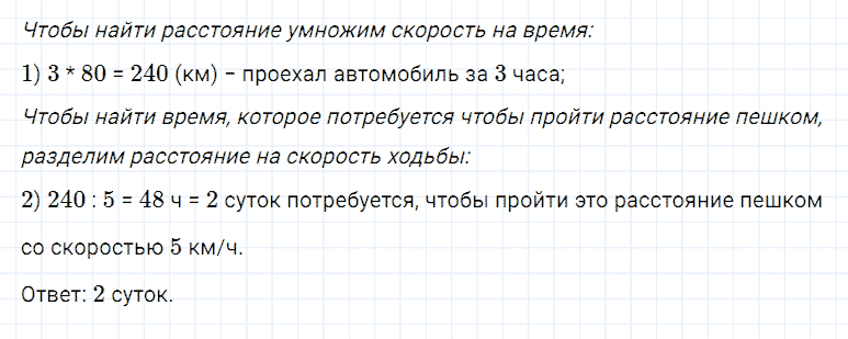 ГДЗ по математике 5 класс Дорофеев, Шарыгин, Суворова номер 216