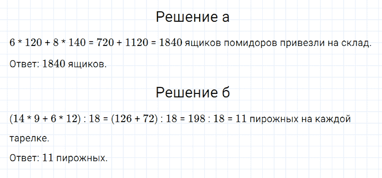 ГДЗ по математике 5 класс Дорофеев, Шарыгин, Суворова номер 234