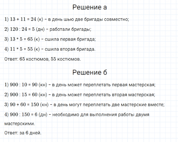ГДЗ по математике 5 класс Дорофеев, Шарыгин, Суворова номер 245