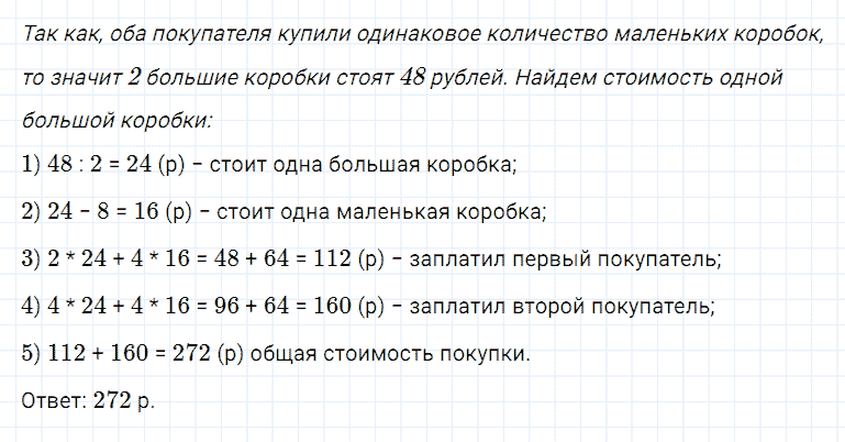 ГДЗ по математике 5 класс Дорофеев, Шарыгин, Суворова номер 247