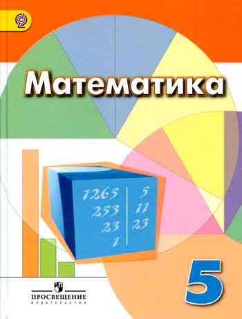 ГДЗ по математике 5 класс Дорофеев, Шарыгин, Суворова номер 258