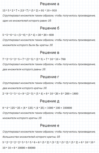ГДЗ по математике 5 класс Дорофеев, Шарыгин, Суворова номер 313