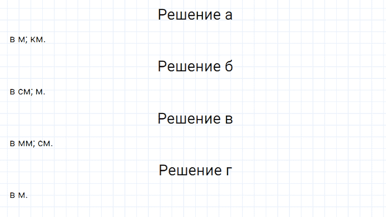ГДЗ по математике 5 класс Дорофеев, Шарыгин, Суворова номер 33