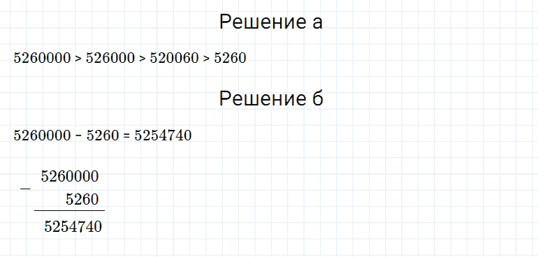 ГДЗ по математике 5 класс Дорофеев, Шарыгин, Суворова номер 339