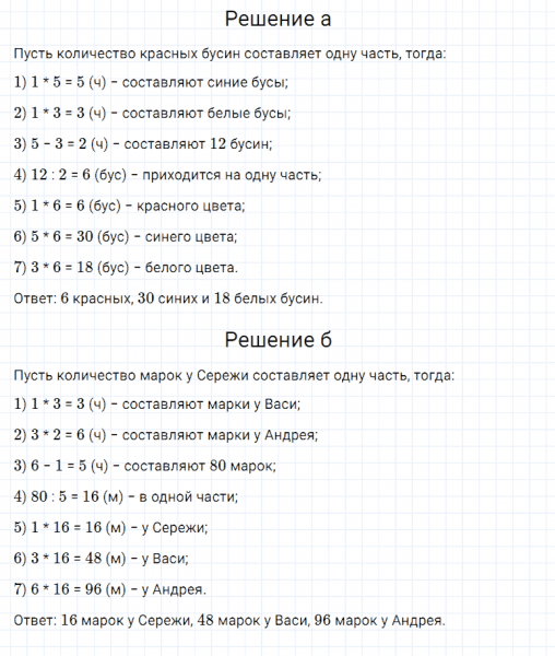 ГДЗ по математике 5 класс Дорофеев, Шарыгин, Суворова номер 354
