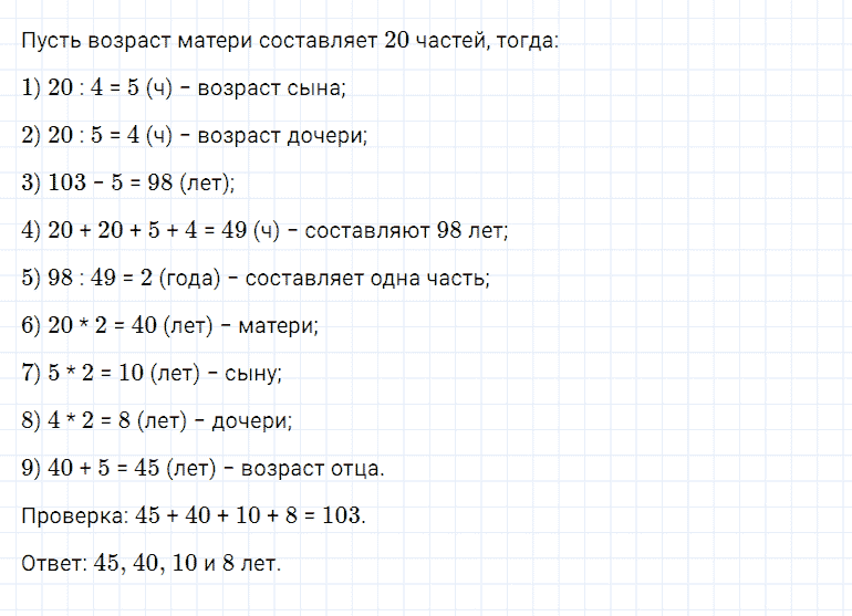 ГДЗ по математике 5 класс Дорофеев, Шарыгин, Суворова номер 368