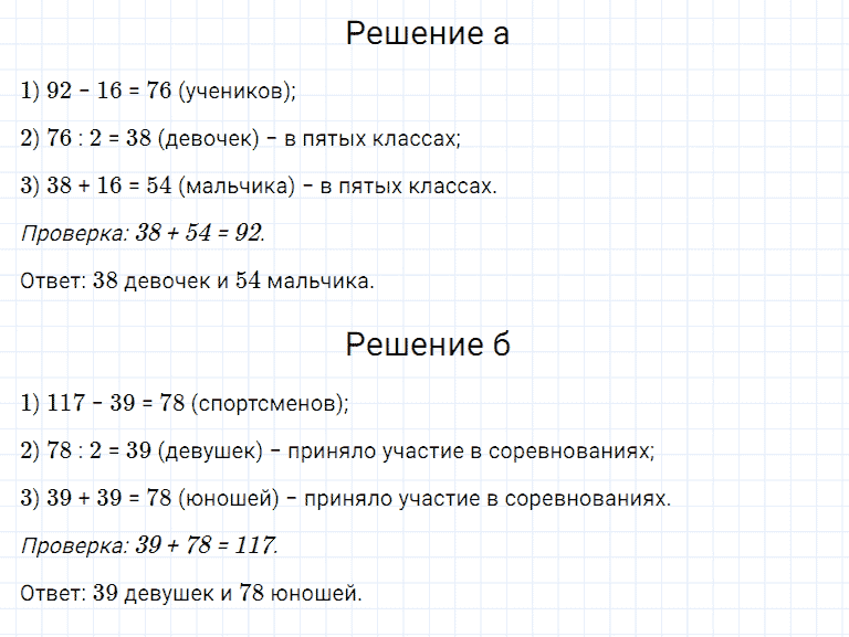 ГДЗ по математике 5 класс Дорофеев, Шарыгин, Суворова номер 400