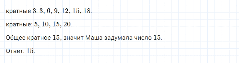 ГДЗ по математике 5 класс Дорофеев, Шарыгин, Суворова номер 436