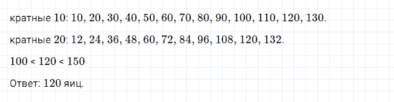 ГДЗ по математике 5 класс Дорофеев, Шарыгин, Суворова номер 437