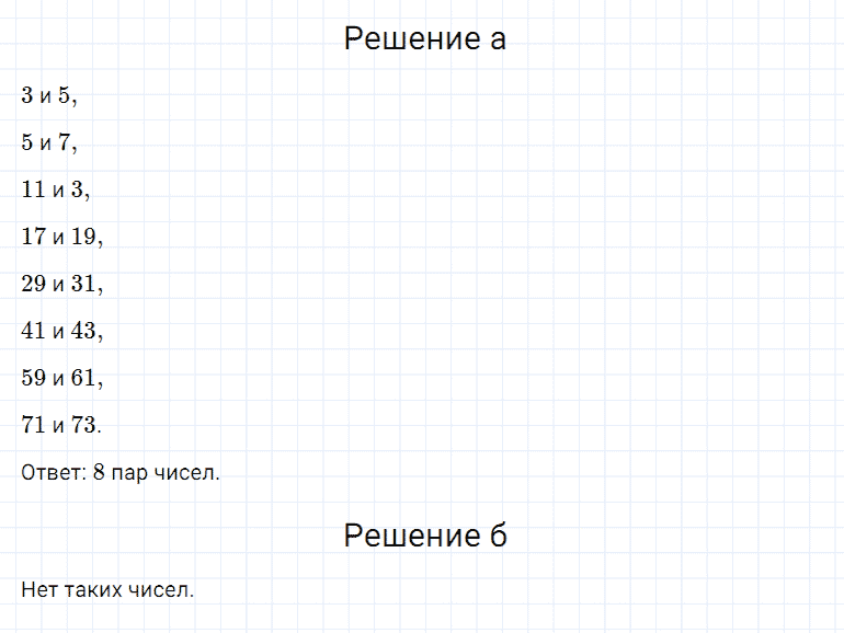 ГДЗ по математике 5 класс Дорофеев, Шарыгин, Суворова номер 454