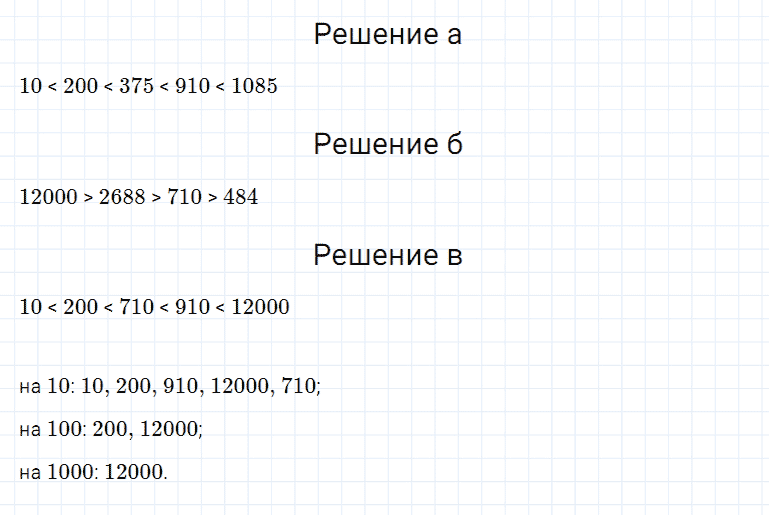 ГДЗ по математике 5 класс Дорофеев, Шарыгин, Суворова номер 484