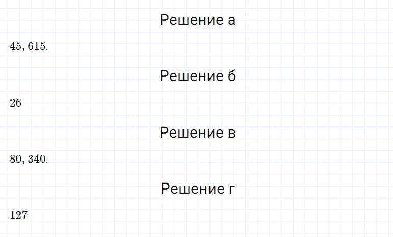 ГДЗ по математике 5 класс Дорофеев, Шарыгин, Суворова номер 485