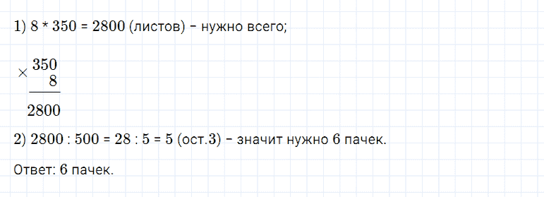 ГДЗ по математике 5 класс Дорофеев, Шарыгин, Суворова номер 508