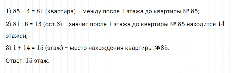 ГДЗ по математике 5 класс Дорофеев, Шарыгин, Суворова номер 512