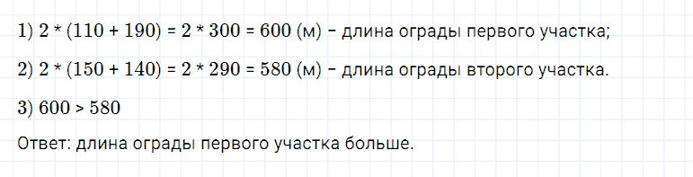 ГДЗ по математике 5 класс Дорофеев, Шарыгин, Суворова номер 544