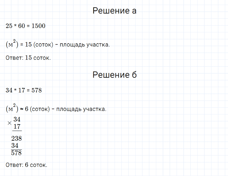 ГДЗ по математике 5 класс Дорофеев, Шарыгин, Суворова номер 581