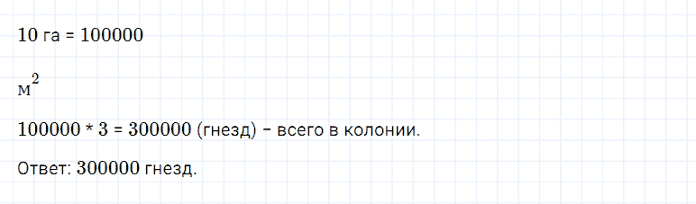 ГДЗ по математике 5 класс Дорофеев, Шарыгин, Суворова номер 586