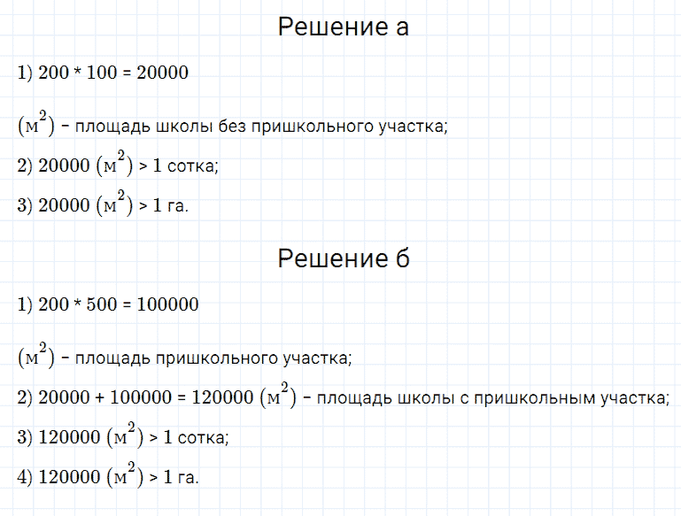 ГДЗ по математике 5 класс Дорофеев, Шарыгин, Суворова номер 587