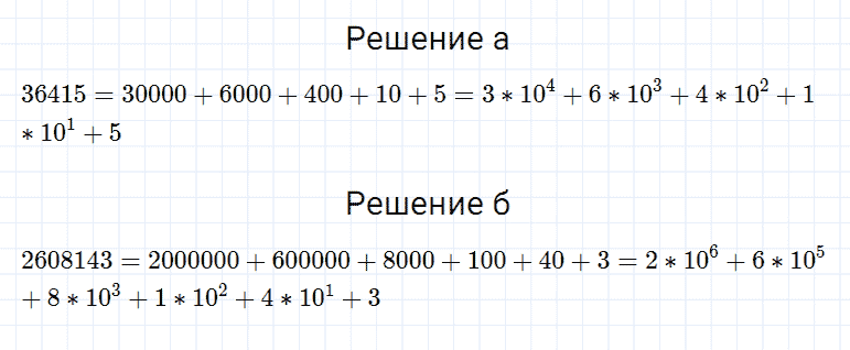 ГДЗ по математике 5 класс Дорофеев, Шарыгин, Суворова номер 601