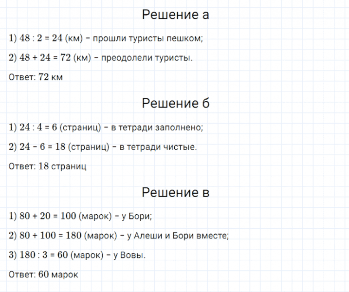 ГДЗ по математике 5 класс Дорофеев, Шарыгин, Суворова номер 609