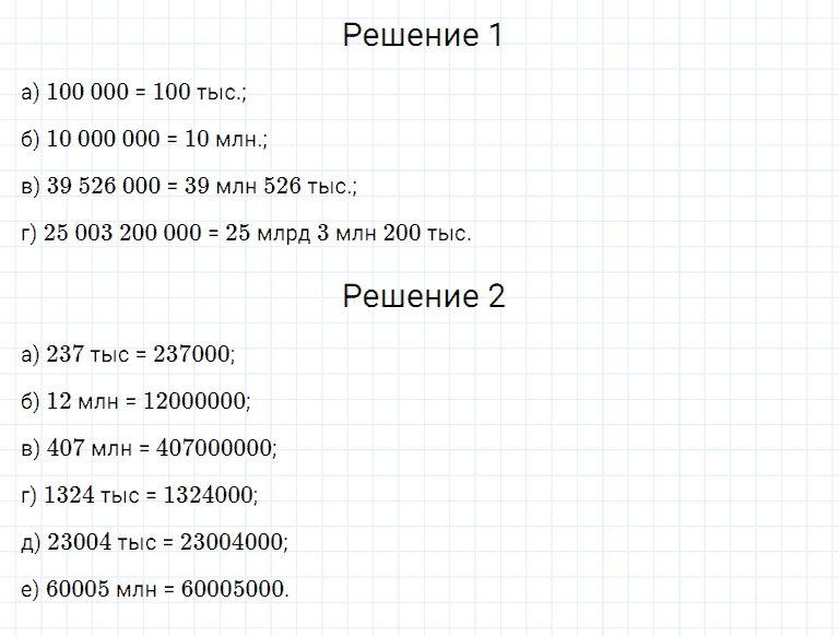 ГДЗ по математике 5 класс Дорофеев, Шарыгин, Суворова номер 65