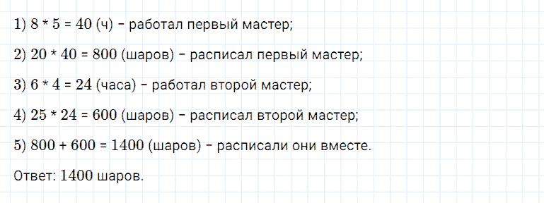 ГДЗ по математике 5 класс Дорофеев, Шарыгин, Суворова номер 653