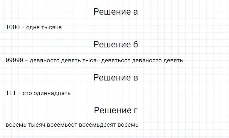 ГДЗ по математике 5 класс Дорофеев, Шарыгин, Суворова номер 68