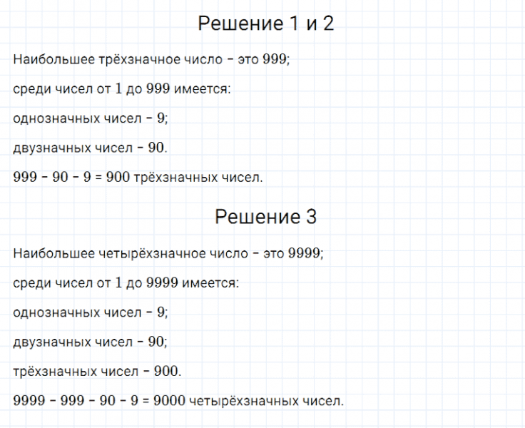 ГДЗ по математике 5 класс Дорофеев, Шарыгин, Суворова номер 69
