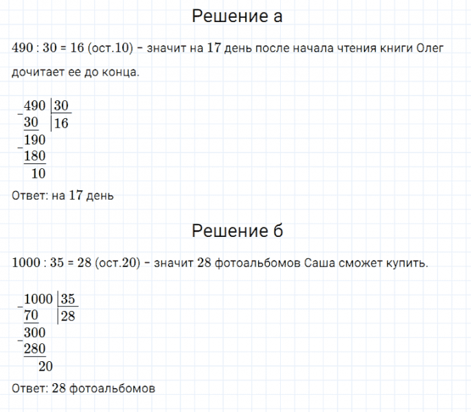 ГДЗ по математике 5 класс Дорофеев, Шарыгин, Суворова номер 724