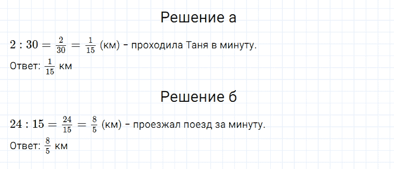 ГДЗ по математике 5 класс Дорофеев, Шарыгин, Суворова номер 733