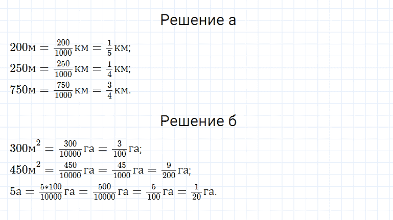 ГДЗ по математике 5 класс Дорофеев, Шарыгин, Суворова номер 771