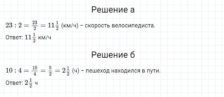 ГДЗ по математике 5 класс Дорофеев, Шарыгин, Суворова номер 783