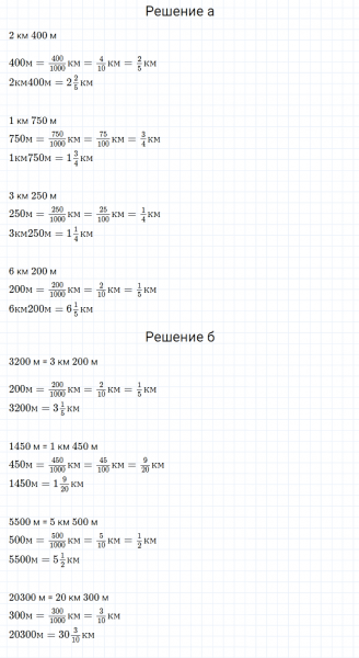 ГДЗ по математике 5 класс Дорофеев, Шарыгин, Суворова номер 784
