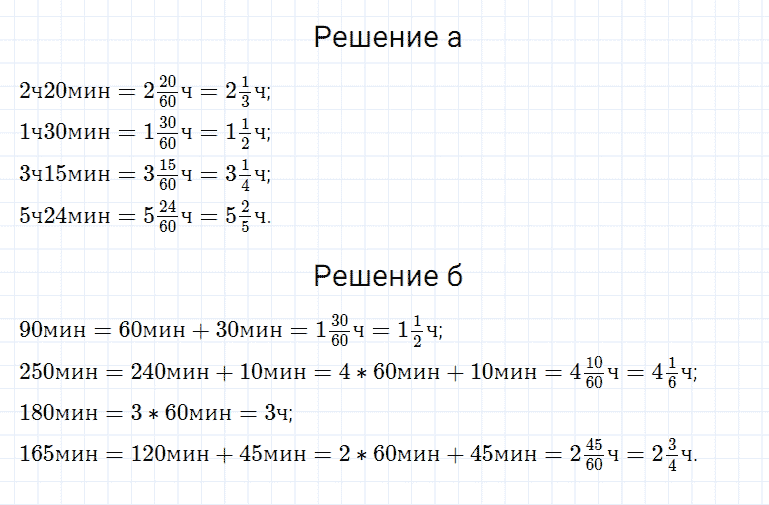 ГДЗ по математике 5 класс Дорофеев, Шарыгин, Суворова номер 785