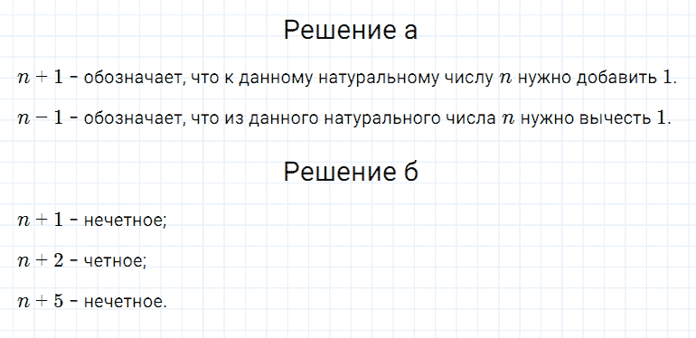 ГДЗ по математике 5 класс Дорофеев, Шарыгин, Суворова номер 79