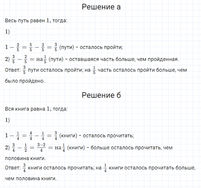 ГДЗ по математике 5 класс Дорофеев, Шарыгин, Суворова номер 801
